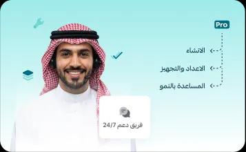 الدعم الفني (دعم تقني شامل 24/7)